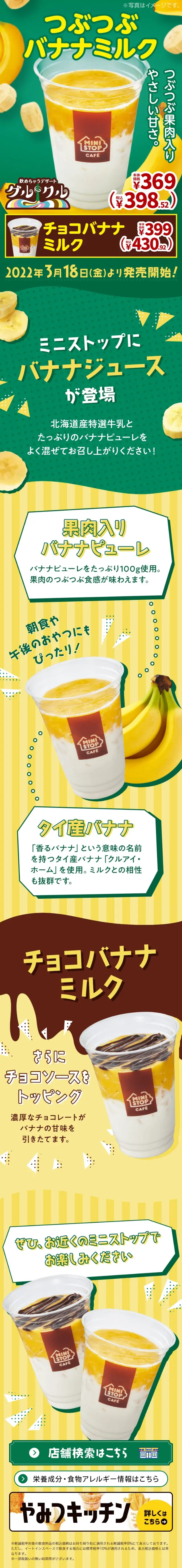 つぶつぶバナナミルクのLPデザイン（洋菓子／イエロー系／にぎやか系）スマホ版