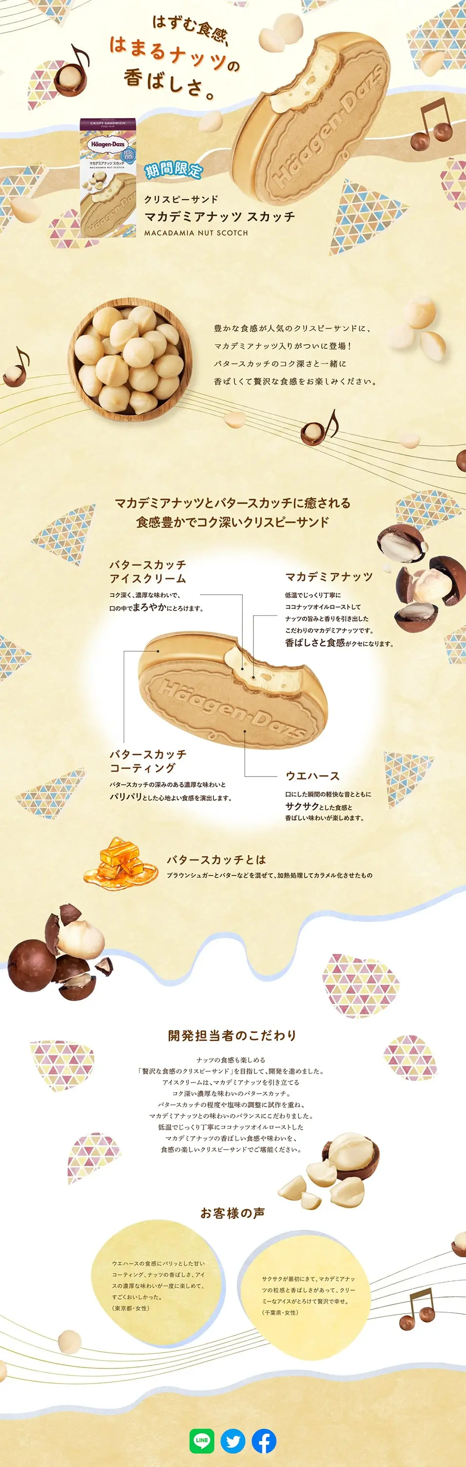 Macadamia Nuts Scotch LP design (Western confectionery / Beige tones / Cute style) PC version