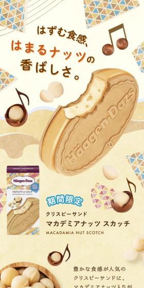 Macadamia Nuts Scotch LP design (Western confectionery / Beige tones / Cute style) Mobile version