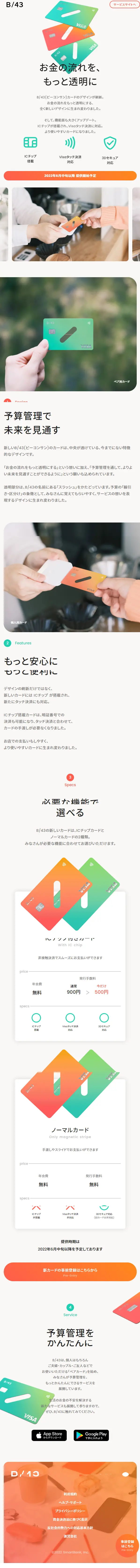 B43 LP design (Insurance, Finance, Credit / Orange tones / Cute style) Mobile version