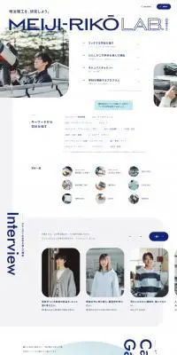 明治理工ラボのLPデザイン（学校・塾・通信講座／ブルー系／シンプル系）PC版