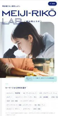 明治理工ラボのLPデザイン（学校・塾・通信講座／ブルー系／シンプル系）スマホ版