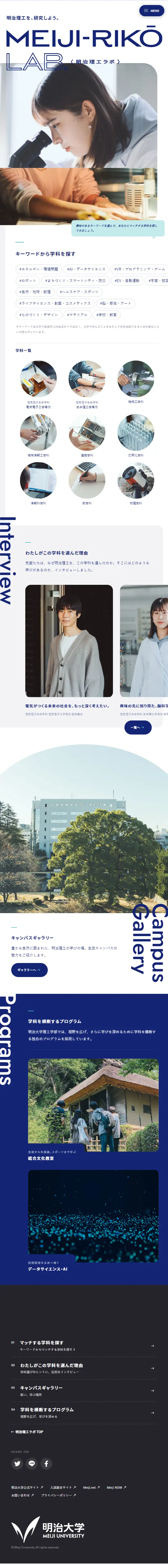 Meiji Riko Lab LP design (school / Shades of blue / Simple) Mobile version