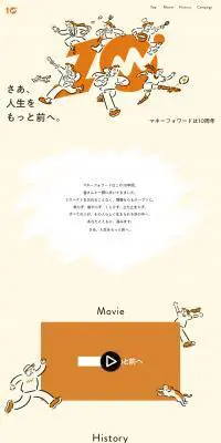 創業10周年特設WEBサイトのLPデザイン（企業・会社・お店／オレンジ系／マンガ・イラスト系）PC版