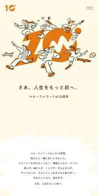 創業10周年特設WEBサイトのLPデザイン（企業・会社・お店／オレンジ系／マンガ・イラスト系）スマホ版