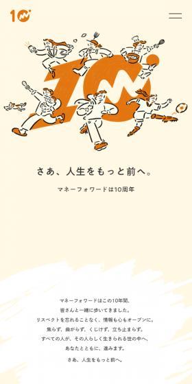 さあ、人生をもっと前へ。
