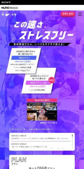 NEOプランのLPデザイン（通信・ネットワーク機器／パープル系／スタイリッシュ系）スマホ版