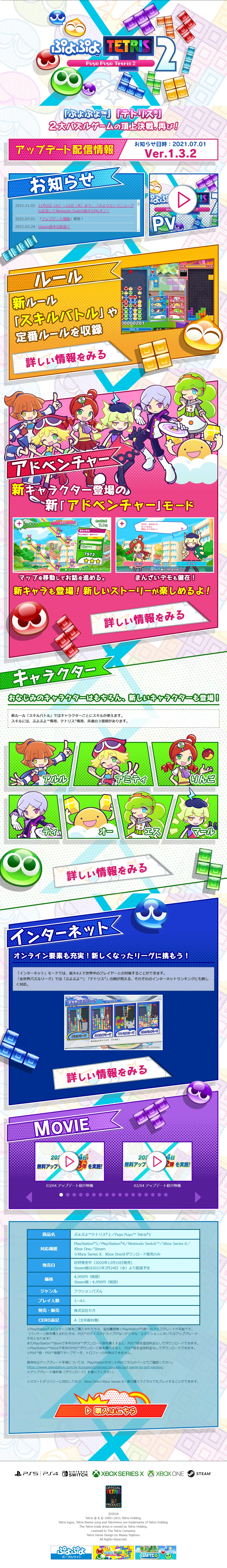ぷよぷよテトリス２のLPデザイン（デザイン・アプリ・システム／カラフル系／マンガ・イラスト系）PC版