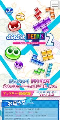 ぷよぷよテトリス２ のLPデザイン（デザイン・アプリ・システム）