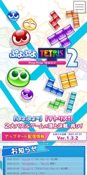 ぷよぷよテトリス２のLPデザイン（デザイン・アプリ・システム／カラフル系／マンガ・イラスト系）スマホ版