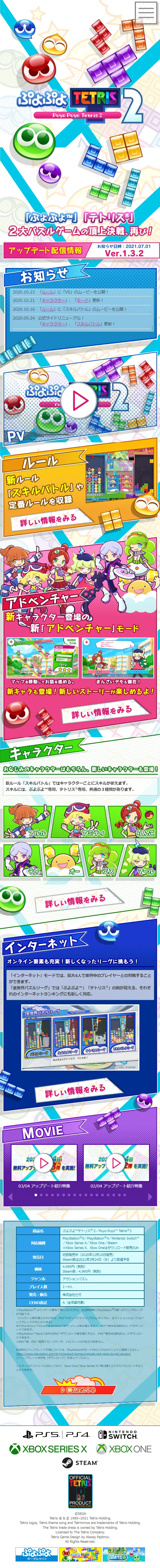 ぷよぷよテトリス２のLPデザイン（デザイン・アプリ・システム／カラフル系／マンガ・イラスト系）スマホ版