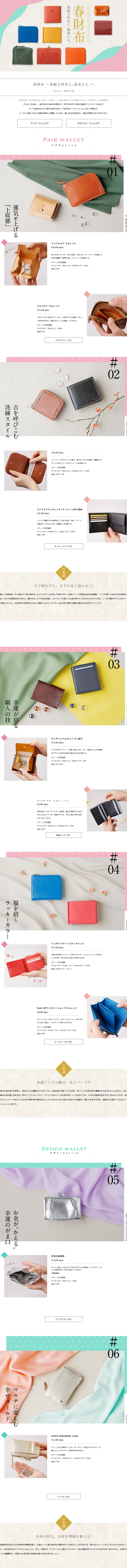 春財布のLPデザイン（財布・小物・ポーチ／ピンク系／和風系）スマホ版