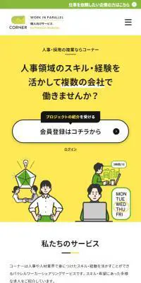 CORNERのLPデザイン（デザイン・アプリ・システム／イエロー系／シンプル系）スマホ版