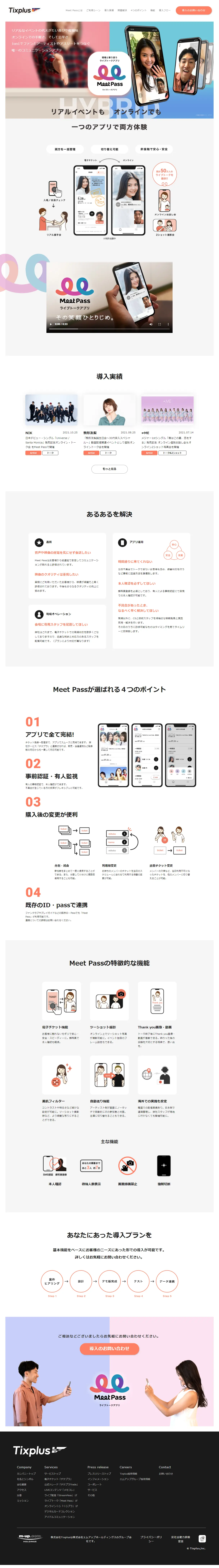 Meet PassのLPデザイン（デザイン・アプリ・システム／ピンク系／かわいい系）PC版