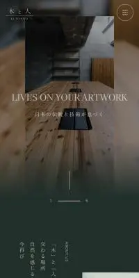 木と人のLPデザイン（企業・会社・お店／グリーン系／かっこいい系）スマホ版