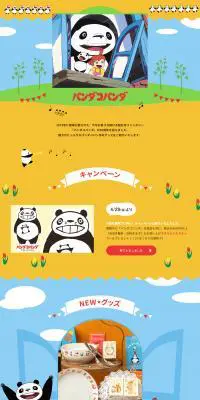 パンダコパンダ50周年特集のLPデザイン（キッチン・バス用品／イエロー系／かわいい系）PC版