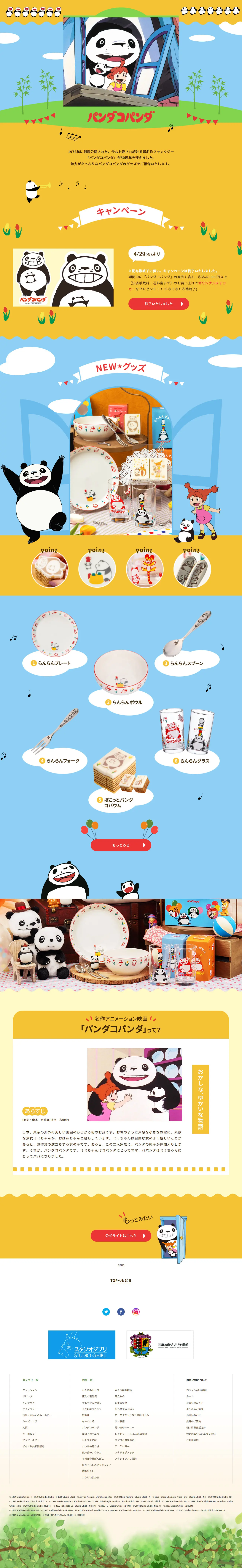 パンダコパンダ50周年特集のLPデザイン（キッチン・バス用品／イエロー系／かわいい系）PC版