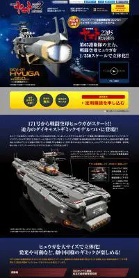 宇宙戦艦ヤマト ダイキャストギミックモデルをつくるのLPデザイン（玩具・ホビー・フィギュア／ブラック系／かっこいい系）PC版