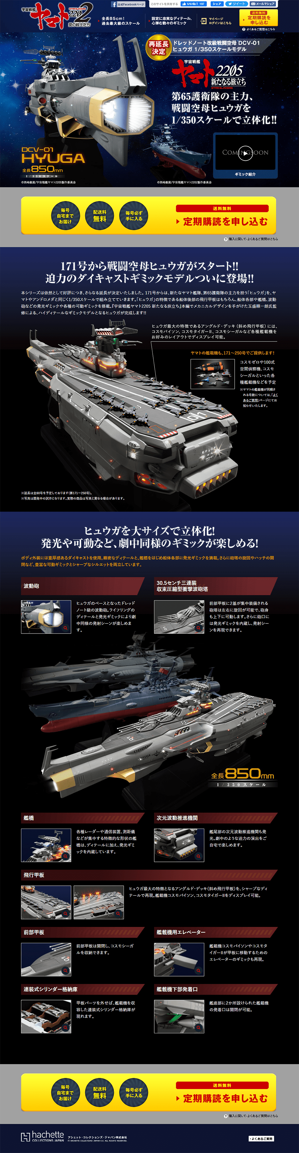 宇宙戦艦ヤマト ダイキャストギミックモデルをつくる_pc_1