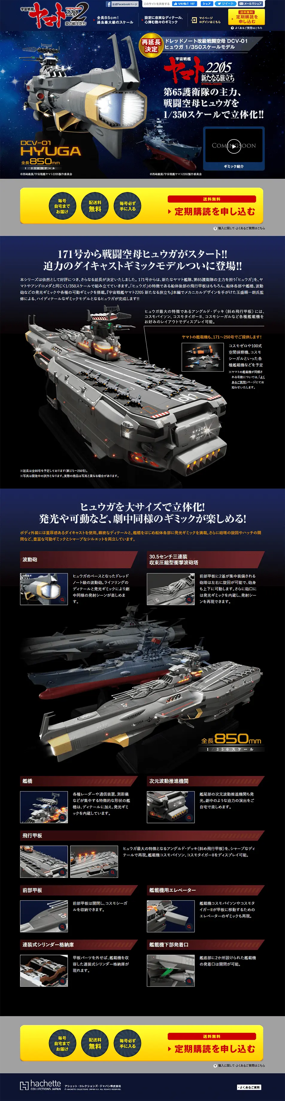 宇宙戦艦ヤマト ダイキャストギミックモデルをつくるのLPデザイン（玩具・ホビー・フィギュア／ブラック系／かっこいい系）PC版