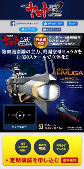 宇宙戦艦ヤマト ダイキャストギミックモデルをつくるのLPデザイン（玩具・ホビー・フィギュア／ブラック系／かっこいい系）スマホ版
