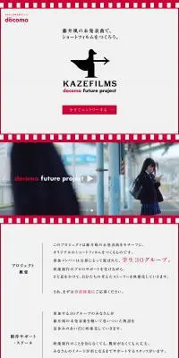 KAZE FILMSのLPデザイン（イベント・キャンペーン・体験／レッド系／シンプル系）PC版