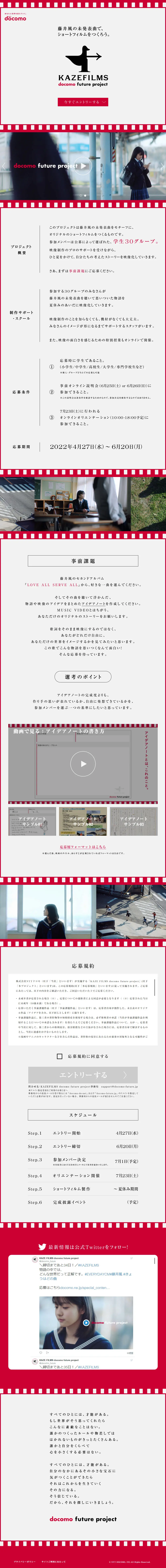 KAZEFILMS LP design (Events, Campaigns, Experiences / Red tones / Simple) PC version