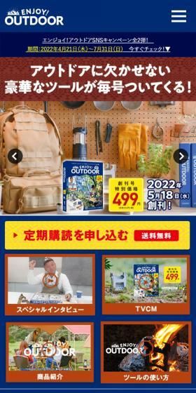 ENJOY! OUTDOORのLPデザイン（キャンプ・登山・釣り／ブルー系／信頼・安心系）スマホ版