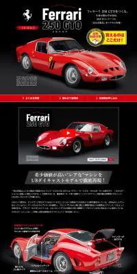 フェラーリ 250 GTOのLPデザイン（玩具・ホビー・フィギュア／ブラック系／かっこいい系）PC版