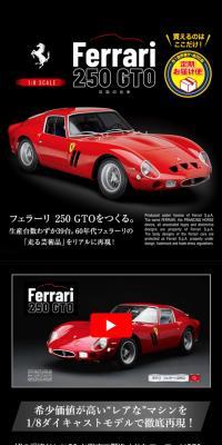 フェラーリ 250 GTO のLPデザイン（玩具・ホビー・フィギュア）