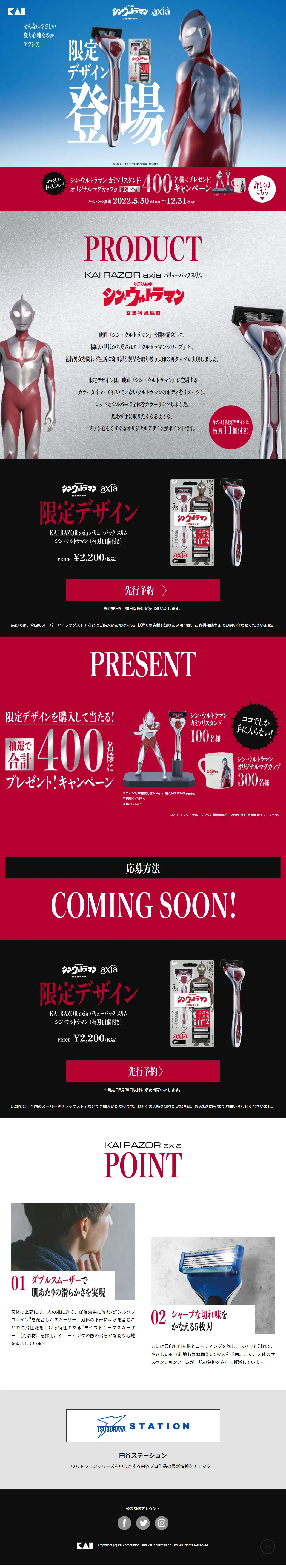 axia Value Pack Slim Shin Ultraman LP design (Skincare, Bodycare, Haircare / Black-colored / Cool style) PC version