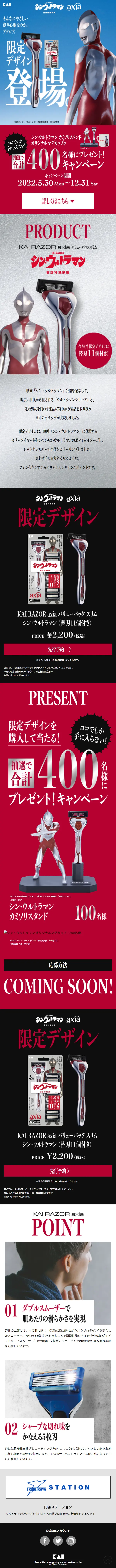 axia Value Pack Slim Shin Ultraman LP design (Skincare, Bodycare, Haircare / Black-colored / Cool style) Mobile version