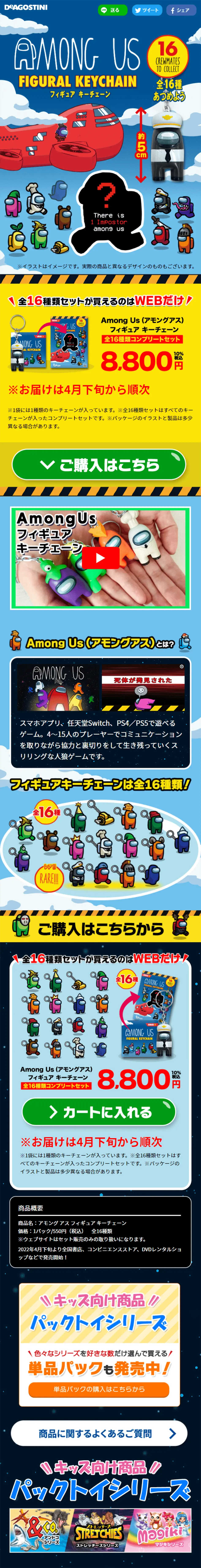 Among Us Figure Keychain LP design (Toys, Hobbies & Figures / Black-colored / Cool style) Mobile version