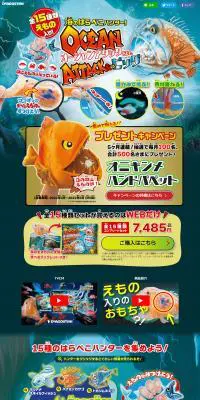 オーシャンアタック ＆Co. ビッグのLPデザイン（玩具・ホビー・フィギュア／ブルー系／にぎやか系）PC版