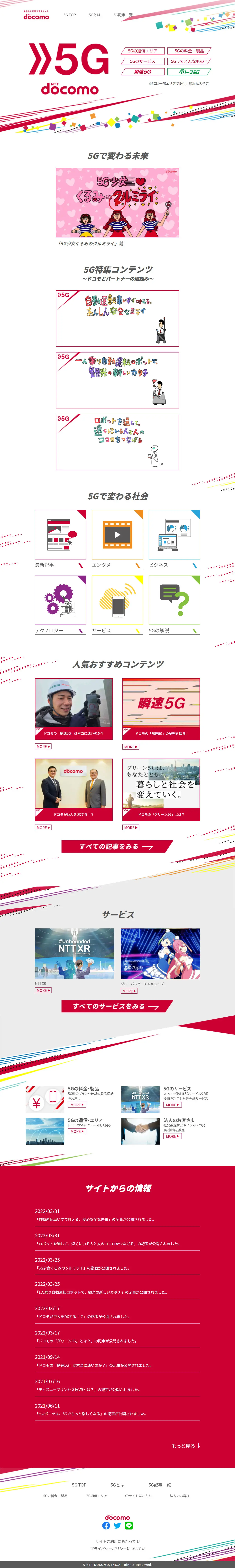NTT Docomo 5G LP design (Communication and Network Equipment / Multi-color type / Lively type) PC version
