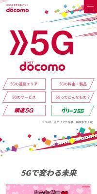 NTT Docomo 5G