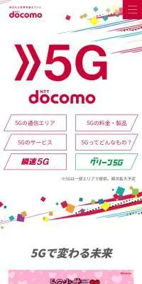 NTTドコモ5GのLPデザイン（通信・ネットワーク機器／カラフル系／にぎやか系）スマホ版