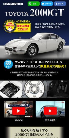 トヨタ2000GTのLPデザイン（玩具・ホビー・フィギュア／ブルー系／かっこいい系）スマホ版