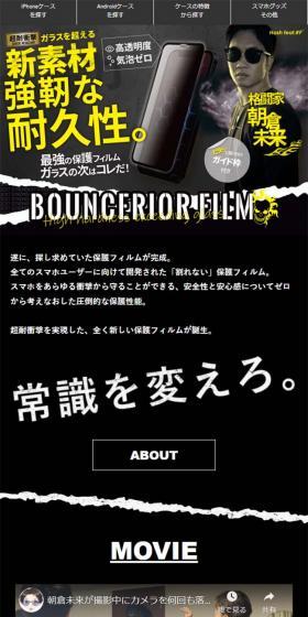 BOUNCERIOR FILM〔バウンスリアフィルム〕のLPデザイン（タブレット・スマートフォン／ブラック系／力強い系）スマホ版