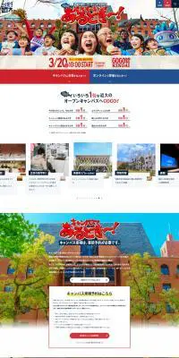 近畿大学オープンキャンパス2022のLPデザイン（学校・塾・通信講座／ホワイト系／にぎやか系）PC版