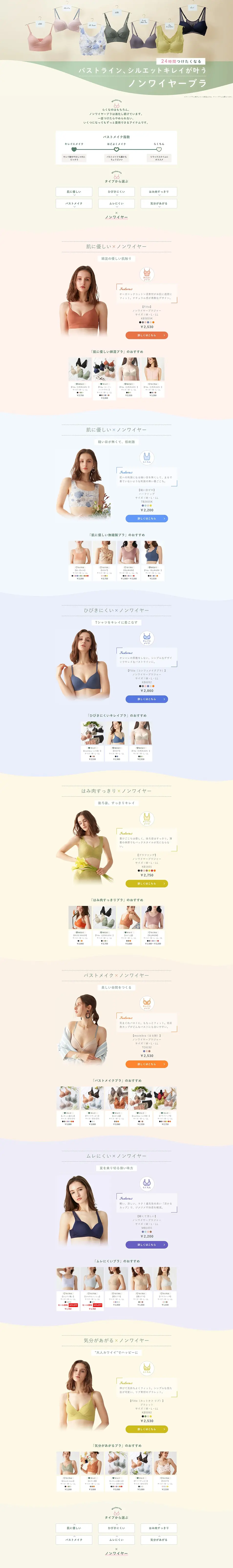 Non-wired Bra Feature LP design (Underwear and Nightwear / Beige tones / Cute style) PC version