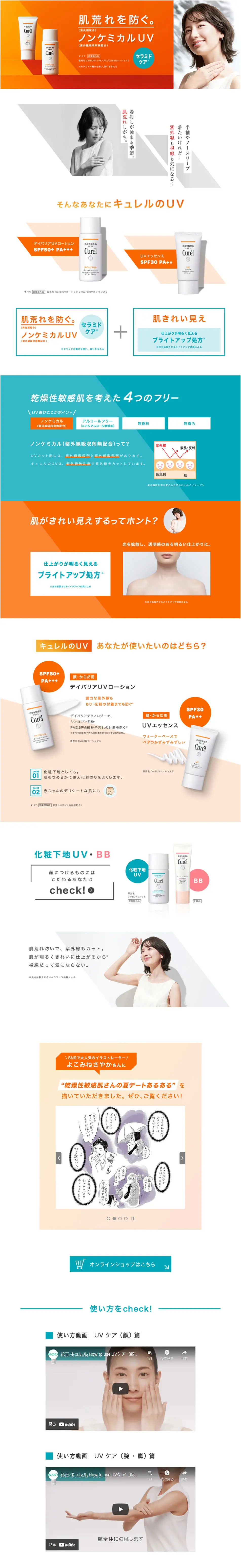 Curel UV Essence C, Curel UV Lotion E LP design (Skincare, Bodycare, Haircare / Orange tones / Simple) PC version