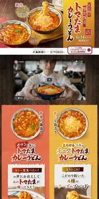 トマたまカレーうどん・チーズトマたまカレーうどんのLPデザイン（麺・パン・粉物／ゴールド系／和風系）PC版