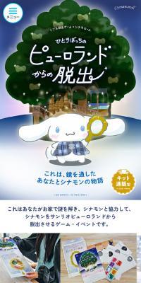 ひとりぼっちのピューロランドからの脱出 のLPデザイン（イベント・キャンペーン・ギフト）