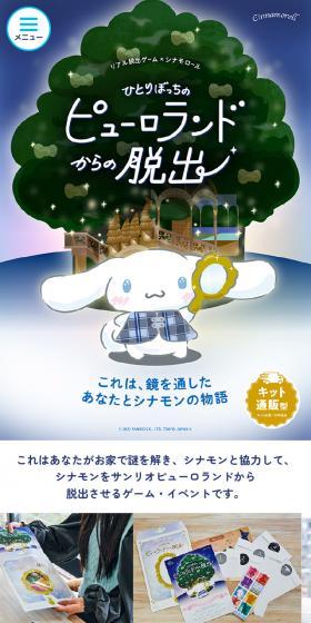 ひとりぼっちのピューロランドからの脱出のLPデザイン（イベント・キャンペーン・ギフト／パープル系／かわいい系）スマホ版