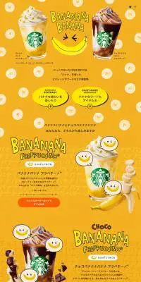 バナナナバナナ フラペチーノ® / チョコバナナナバナナ フラペチーノ®のLPデザイン（お茶・紅茶・珈琲／イエロー系／かわいい系）PC版