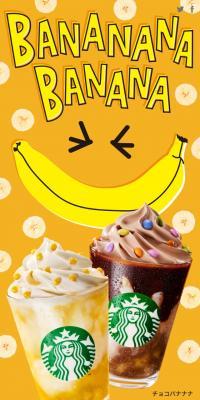 Banana Nana Banana Frappuccino® / Choco Banana Nana Banana Frappuccino® LP design (Green Tea, Black Tea, and Coffee / yellow / Cute style) Mobile version