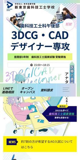Dental Technician Department, Afternoon Division LP design (school / Multi-color type / Arts) Mobile version