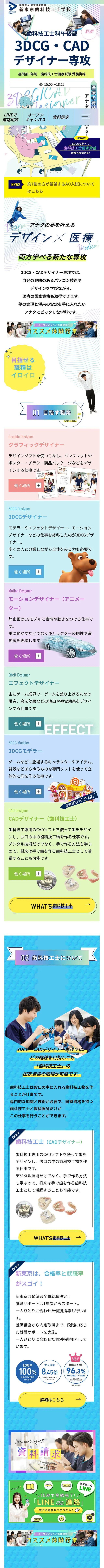 Dental Technician Department, Afternoon Division LP design (school / Multi-color type / Arts) Mobile version