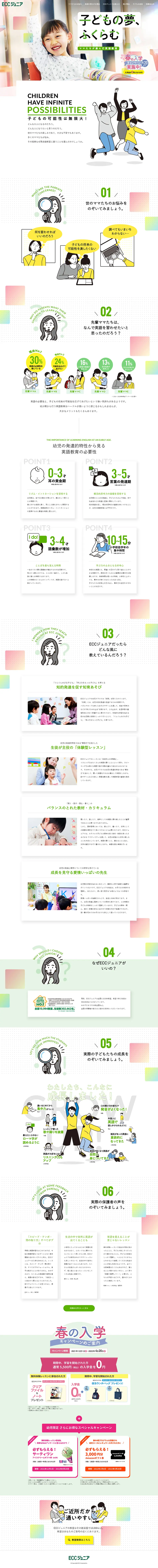 ECC Junior LP design (Businesses, companies, stores / Green tones / Simple) Mobile version